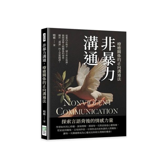 非暴力溝通：愛的語言(全新增訂版)[二手書_良好]3625 TAAZE讀冊生活 歷史價格詳細信息