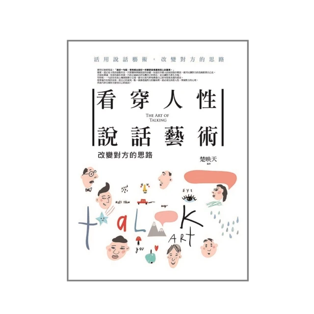 改變說話習慣，讓主管一秒挺你：被公司認可的優秀員工都在使用的說話術/崔美英【城邦讀書花園】 歷史價格詳細信息