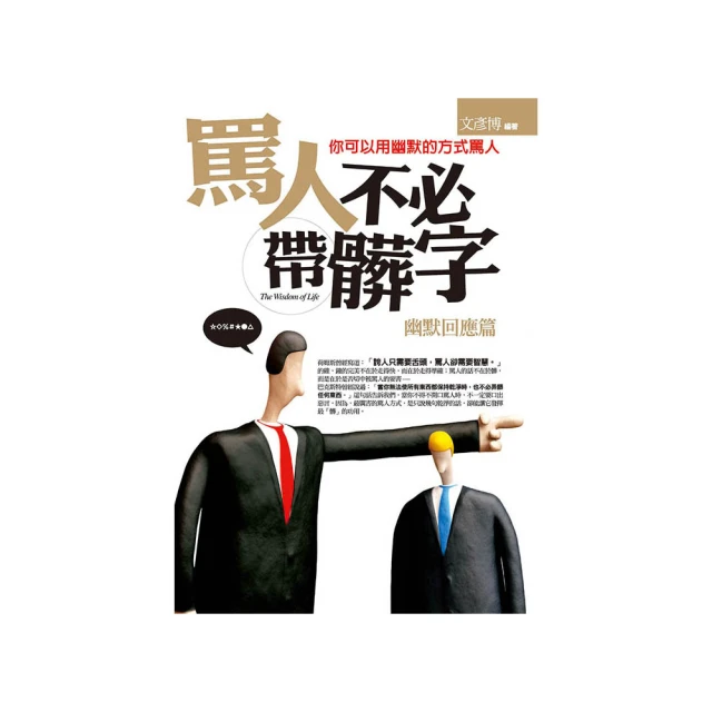 罵人何必帶髒字 全集[二手書_近全新]9618 TAAZE讀冊生活 歷史價格詳細信息