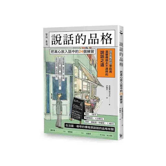 說話的品格：把真心放入話中的24個練習 歷史價格詳細信息