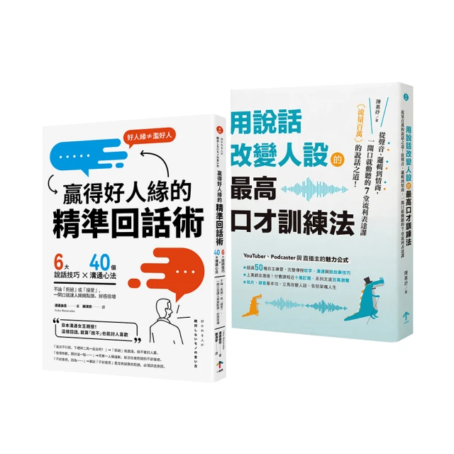 用說話改變人設的「最高口才訓練法」：流量百萬的說話之道！從聲音、邏輯到情商，一開口就動聽的7堂流利表達課/陳慕妤【城邦讀書花園】 歷史價格詳細信息