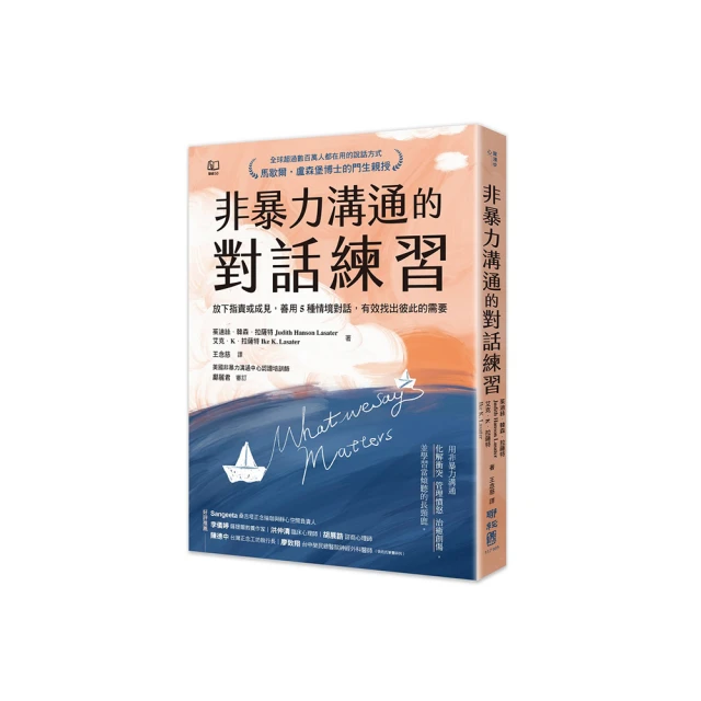 非暴力溝通：愛的語言(全新增訂版)[二手書_良好]3625 TAAZE讀冊生活 歷史價格詳細信息