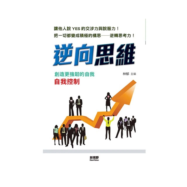 逆向思維說話術   【金石堂】 歷史價格詳細信息