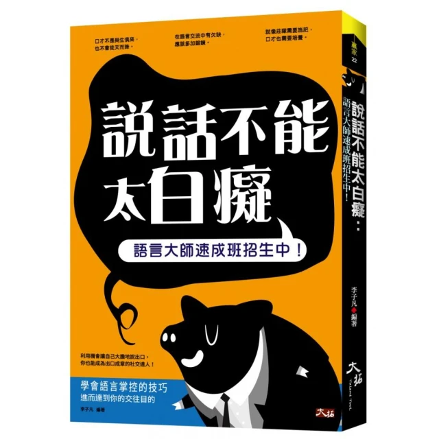 說話不能太白癡 3 : 畢業班高段說話術! 歷史價格詳細信息