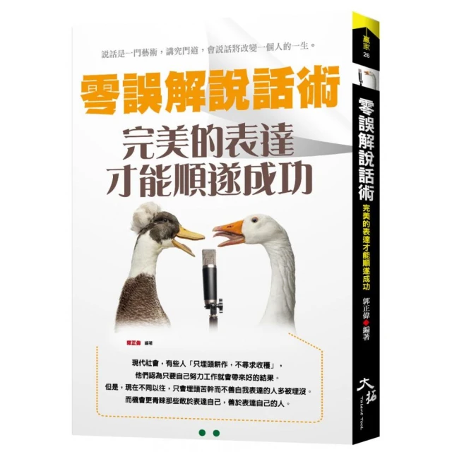 說話零失誤，跟誰都好聊。──不白目、不踩雷的溝通課。/基姆．佐勒、凱芮．普雷斯 歷史價格詳細信息