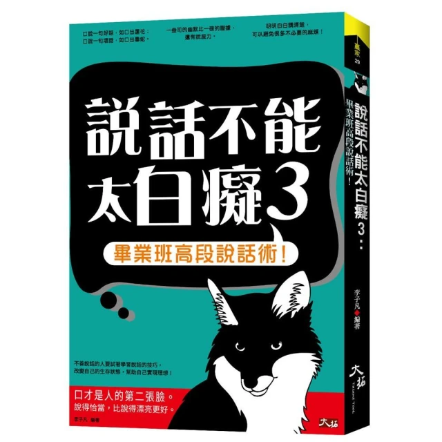 說話不能太白癡 3 : 畢業班高段說話術! 價格比較,價格查詢,歷史價格詳細信息