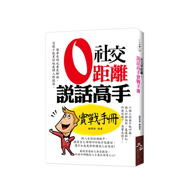 說話零失誤，跟誰都好聊。──不白目、不踩雷的溝通課。/基姆．佐勒、凱芮．普雷斯 歷史價格詳細信息