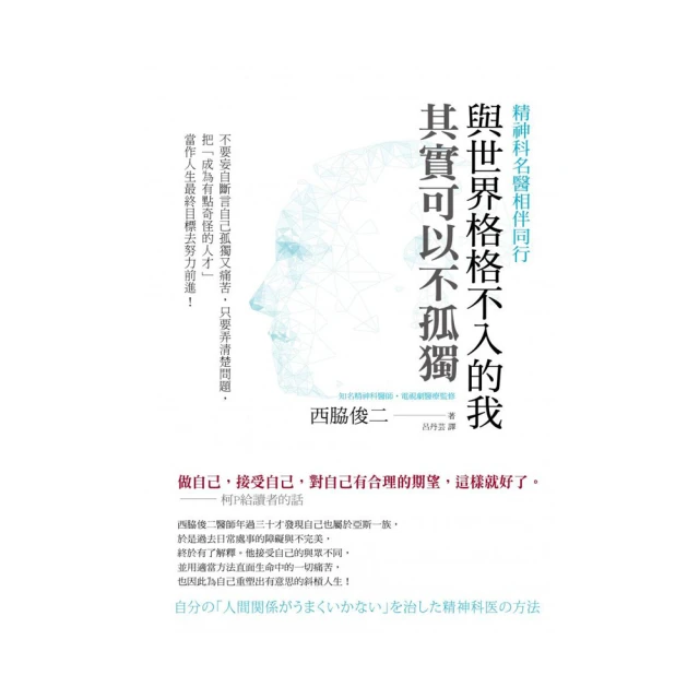 與世界格格不入的我，其實可以不孤獨【金石堂】 歷史價格詳細信息