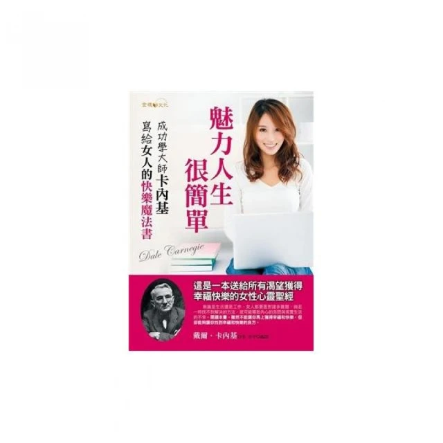 卡內基給女人的成功心法【經典新版】 歷史價格詳細信息