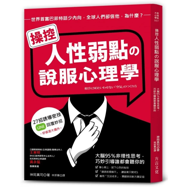 操控人性弱點の說服心理學：大腦95%非理性思考，巧妙引導誰都會聽你的【金石堂】 歷史價格詳細信息
