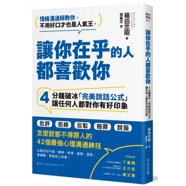讓人對你上癮的傾聽術[二手書_良好]2230 TAAZE讀冊生活 歷史價格詳細信息