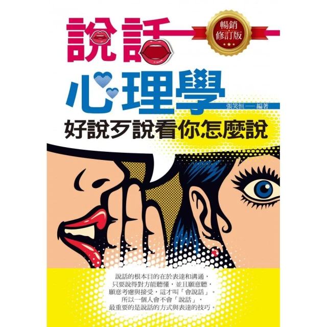 （暢銷修訂版）情緒行為操控心理學：善用人際小心機！你也能優雅贏得每一場人生賽局 【方言文化】方言出版集團 歷史價格詳細信息