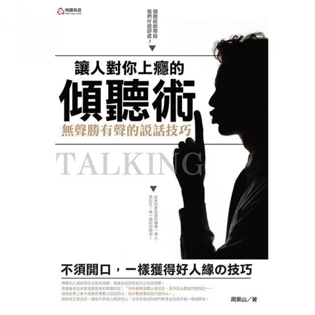 讓人對你上癮的傾聽術[二手書_良好]2230 TAAZE讀冊生活 歷史價格詳細信息