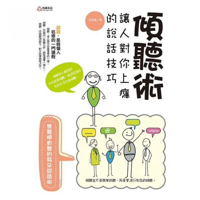 讓人對你上癮的傾聽術[二手書_良好]2230 TAAZE讀冊生活 歷史價格詳細信息