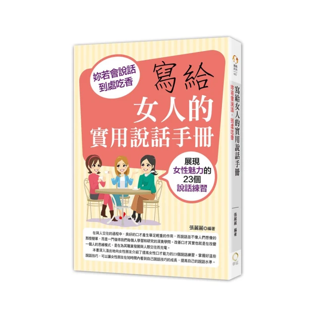用說話改變人設的「最高口才訓練法」：流量百萬的說話之道！從聲音、邏輯到情商，一開口就動聽的7堂流利表達課/陳慕妤【城邦讀書花園】 歷史價格詳細信息