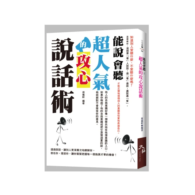 超人脈術：不善交際也能輕鬆拓展人際關係，打造讓機會找上門的幸福交友圈[二手書_良好]1031 TAAZE讀冊生活 歷史價格詳細信息
