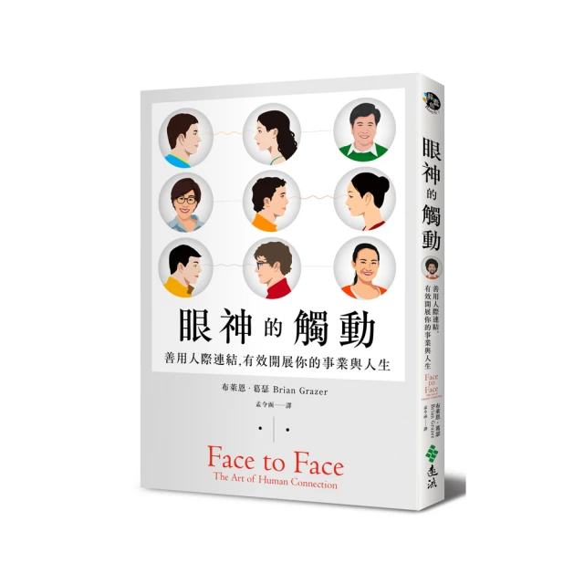 與人連結〔全球暢銷經典〕：成功不是單人表演！世界頂尖領導大師與人同贏的溝通關鍵 歷史價格詳細信息