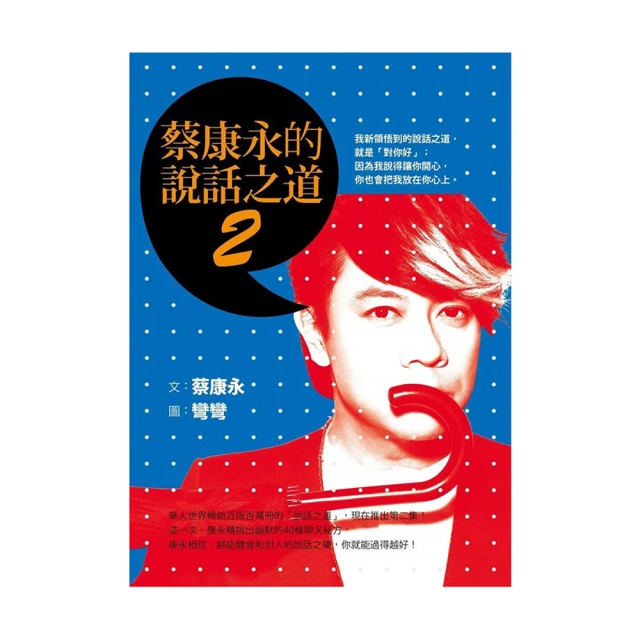 蔡康永的說話之道(500萬冊紀念版)《新絲路》 歷史價格詳細信息