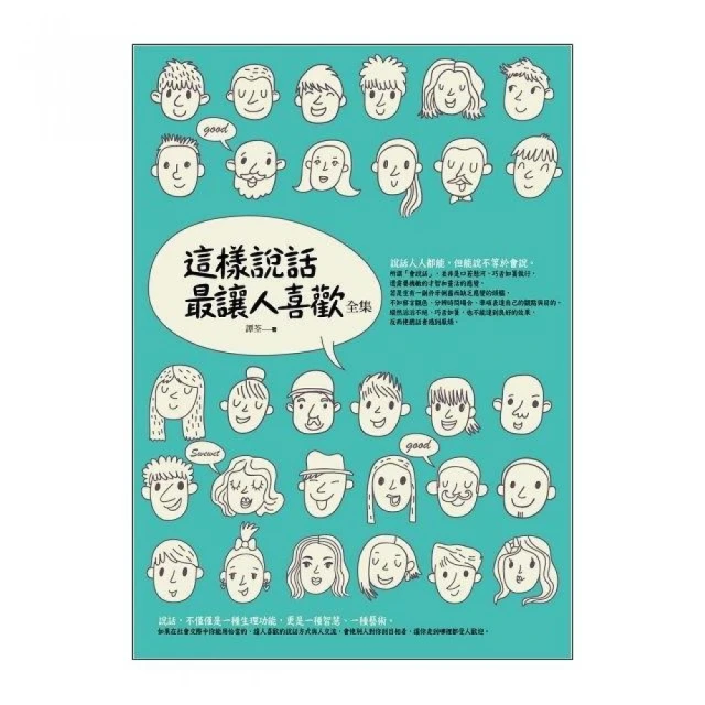 這樣說話，你就贏了   【金石堂】 歷史價格詳細信息