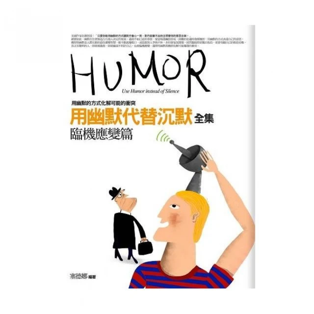 幽默修練手冊，從生活到職場擺脫尷尬的12堂魅力課：用幽默提升人際關係 歷史價格詳細信息