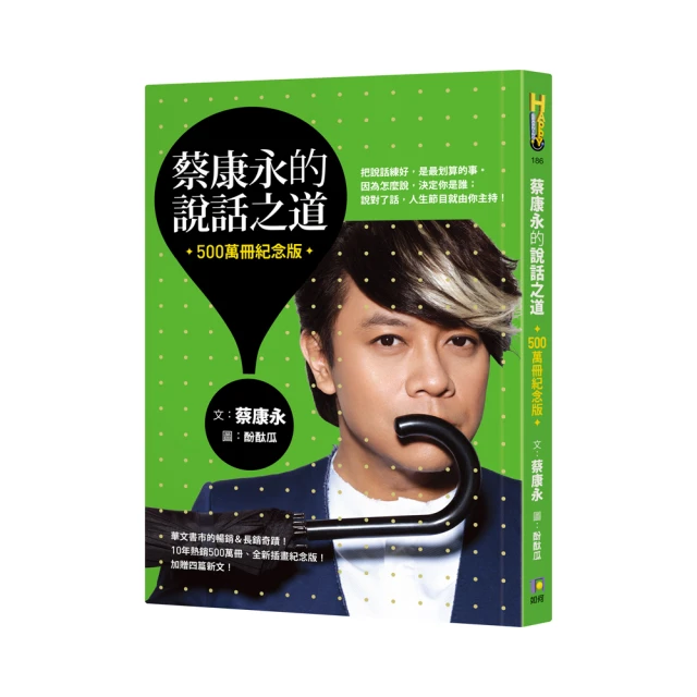 蔡康永的說話之道(500萬冊紀念版)《新絲路》 歷史價格詳細信息