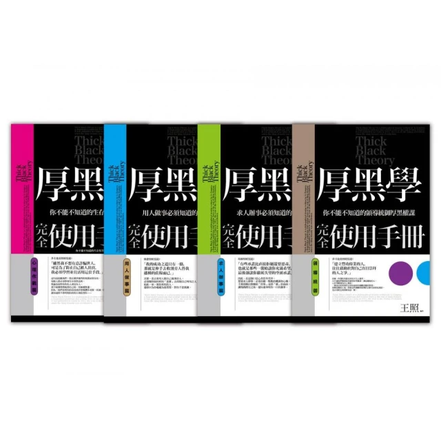 厚黑學（詳註版，無痛閱讀嘴砲精典）[二手書_良好]5843 TAAZE讀冊生活 歷史價格詳細信息