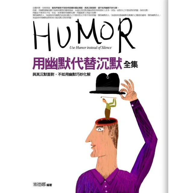 用幽默代替沉默（全集）人際EQ篇（全新修訂） 歷史價格詳細信息