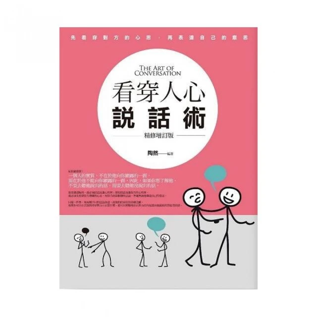 看透人性說話辦事勝經 歷史價格詳細信息