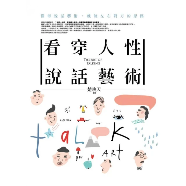 看透人性說話辦事勝經 歷史價格詳細信息