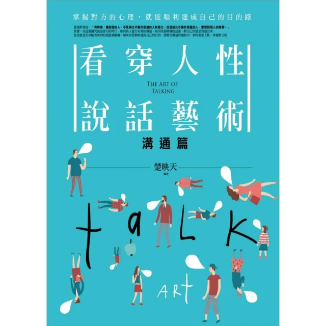 看透人性說話辦事勝經 歷史價格詳細信息