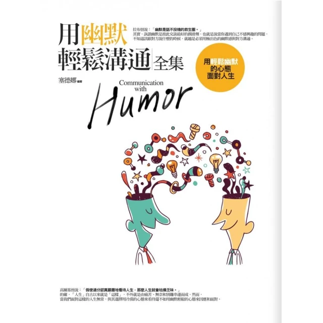 用幽默代替沉默（全集）人際EQ篇（全新修訂） 歷史價格詳細信息