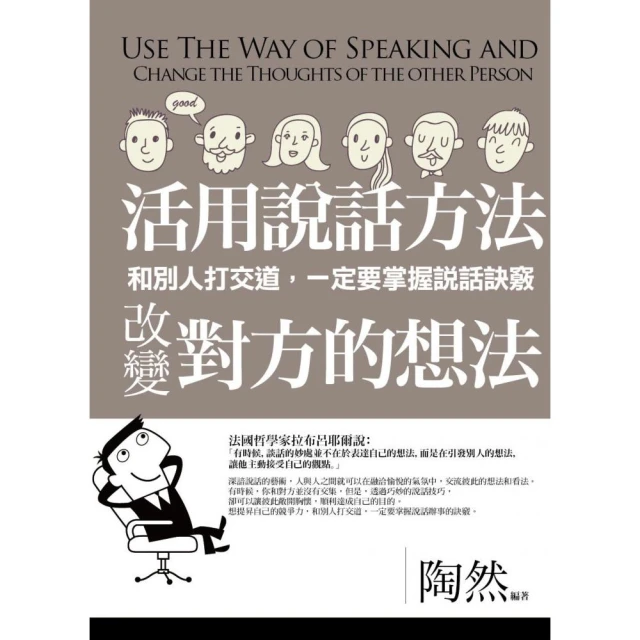 用說話改變人設的「最高口才訓練法」：流量百萬的說話之道！從聲音、邏輯到情商，一開口就動聽的7堂流利表達課/陳慕妤【城邦讀書花園】 歷史價格詳細信息