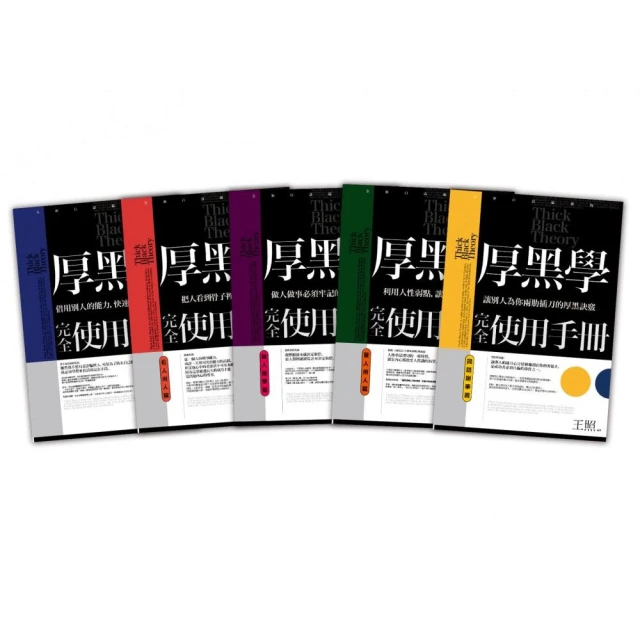 厚黑學（詳註版，無痛閱讀嘴砲精典）[二手書_良好]5843 TAAZE讀冊生活 歷史價格詳細信息