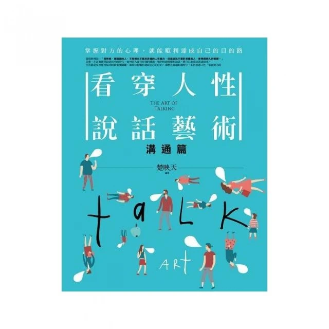 看透人性說話辦事勝經 歷史價格詳細信息