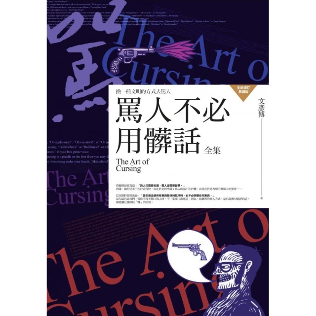 罵人何必帶髒字 全集[二手書_近全新]9618 TAAZE讀冊生活 歷史價格詳細信息