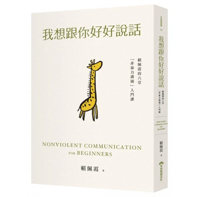我想跟你好好聊聊：願我們跟大象一樣，用大耳朵認真傾聽，在關鍵時刻說出真心，擁抱彼此的關係【金石堂】 歷史價格詳細信息