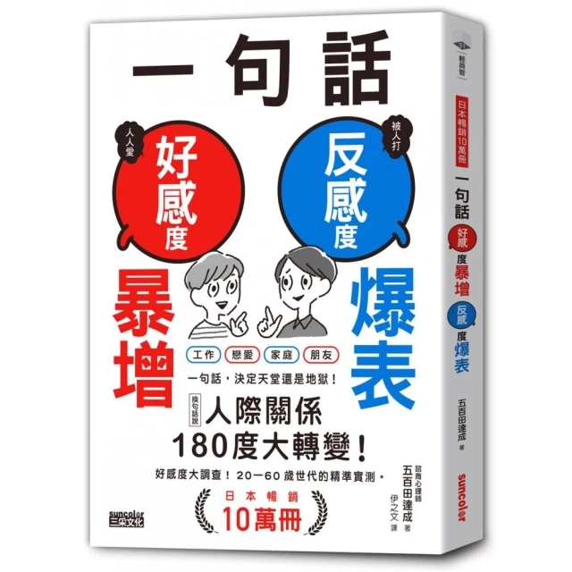 一句話,好感度暴增、反感度爆表!【日本暢銷10萬冊】 歷史價格詳細信息