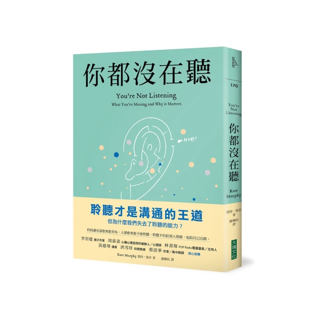 聆聽自己，聽懂別人：35堂讓生活更美好的聲音魔法課／李明蒨 歷史價格詳細信息