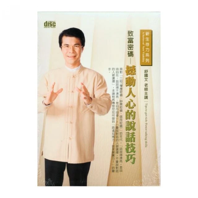 說話致富：27個讓金錢與人氣聚集在身邊，價值一億元的溝通技巧[二手書_良好]4883 TAAZE讀冊生活 歷史價格詳細信息