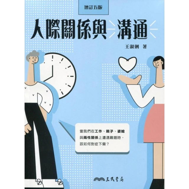 人際關係 99%從聊天開始：【內向者必備的不尬聊心法】從搭話技術、創造話題到萬用句型 終結冷場尷尬 和誰都 歷史價格詳細信息