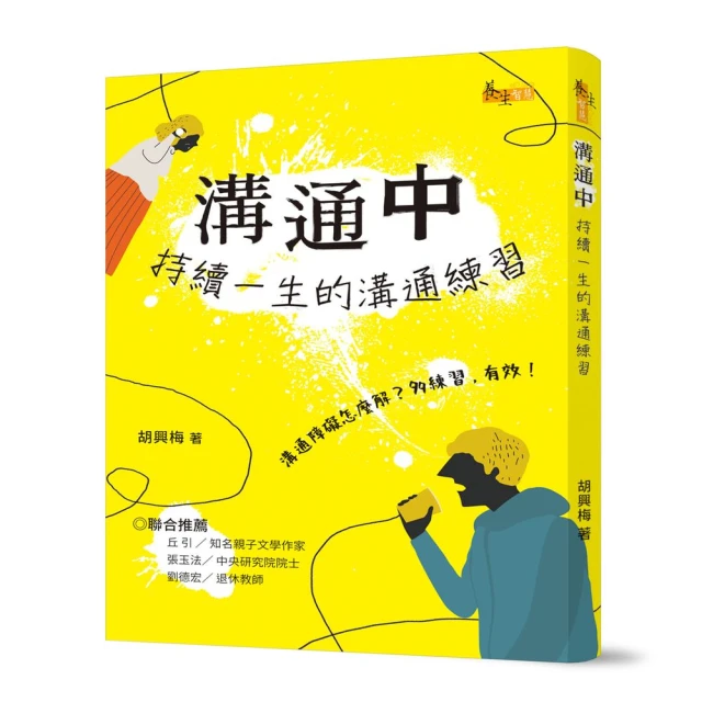 溝通升級a-z：掌握教練式對話26招，打造雙贏人際互動魅力<啃書> 歷史價格詳細信息
