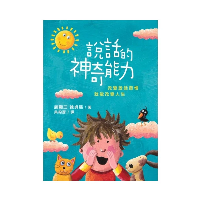 說話能力，決定你能談成多少生意【金石堂】 歷史價格詳細信息