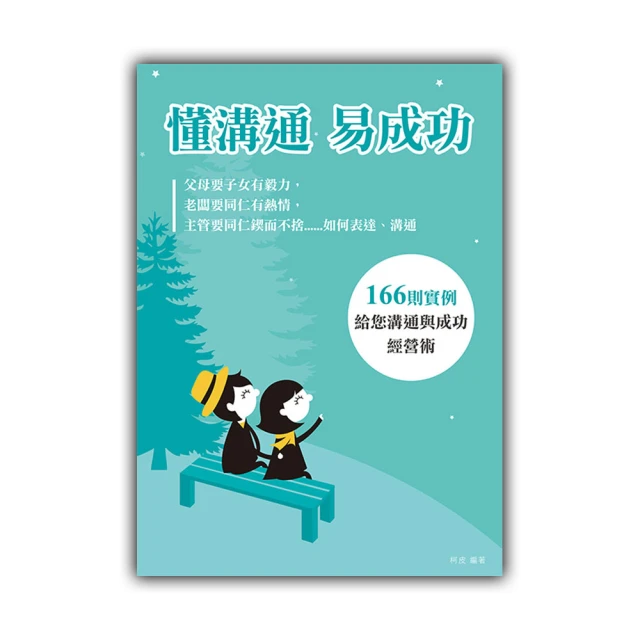 溝通分析心理學經典2【人生腳本】：你打算如何度過一生？徹底改變命運的人際溝通心理學【金石堂】 歷史價格詳細信息