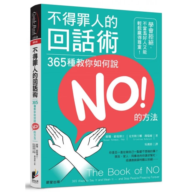 拒絕不敢說、擔心說錯話？小心機「換句話說」事典 歷史價格詳細信息
