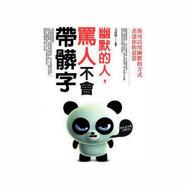 罵人何必帶髒字 全集[二手書_近全新]9618 TAAZE讀冊生活 歷史價格詳細信息