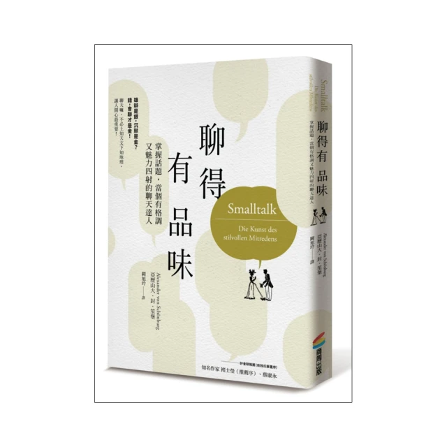 聊得有品味：掌握話題，當個有格調又魅力四射的聊天達人【城邦讀書花園】 歷史價格詳細信息