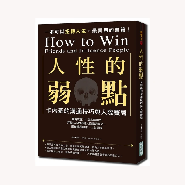 人性的弱點：卡內基教你贏得友誼並影響他人[二手書_良好]8714 TAAZE讀冊生活 歷史價格詳細信息