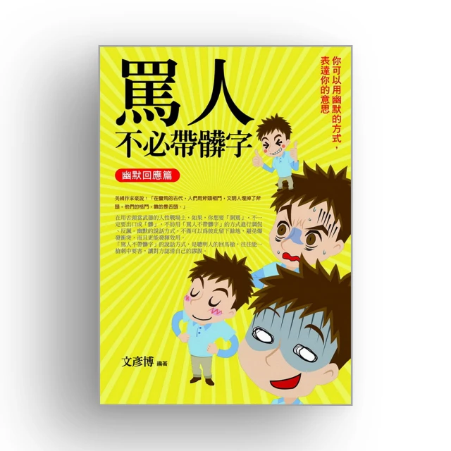 罵人何必帶髒字 全集[二手書_近全新]9618 TAAZE讀冊生活 歷史價格詳細信息