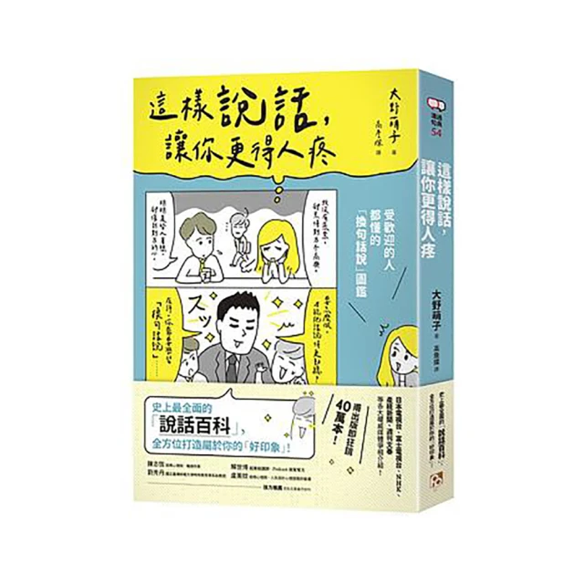這樣說話，你就贏了   【金石堂】 歷史價格詳細信息