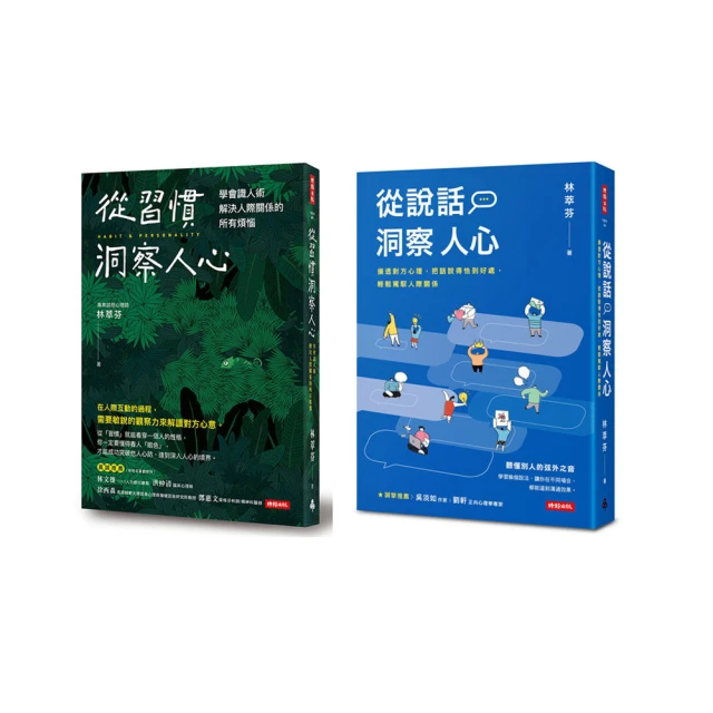 從說話洞察人心：摸透對方心理，把話說得恰到好處，輕鬆駕馭人際關係[二手書_良好]8528 TAAZE讀冊生活 歷史價格詳細信息